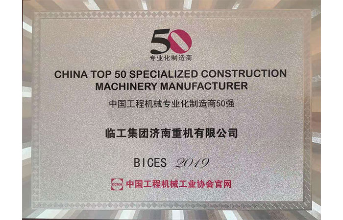 Top 50 Specialized Manufacturers of Construction Machinery in China